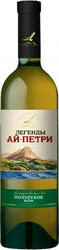 Вино "Легенды Ай-Петри" Полусухое Белое
