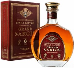 Коньяк "Grand Sargis" 8 Years Old, gift box, 0.5 л