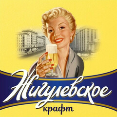 Пиво Жигулевское Крафт, 30 л